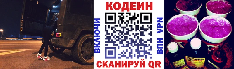 blacksprut маркетплейс  хочу наркоту  Лебедянь  Codein напиток Lean (лин) 